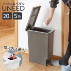 ゴミ箱 20L ユニード プッシュ＆ペダル （ 20リットル ふた付き 分別 キッチン ダストボックス スリム 分別ゴミ箱 棚下 カウンター下 ）