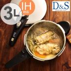 D&S Pressure Cooker 圧力鍋 3.0L DSPC6010 IH対応 レシピ本付き ( 片手鍋 ガス火対応 2段階圧力調整 )