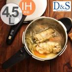 D＆S　Pressure Cooker　圧力鍋　4.5L　DSPC6027 IH対応　レシピ本付き （ 片手鍋 ガス火対応 2段階圧力調整 ）