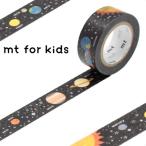 マスキングテープ　mt　for　kids　惑星　キッズ　幅15mm （ カモ井加工紙 マステ 和紙テープ ）