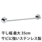 タオル掛け　ステンレス製　全長43cm　ボンドタイプ （ タオルバー タオルハンガー 接着剤付き ）