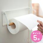 特典付き 山崎実業 tosca 片手でカットマグネットキッチンペーパーホルダー トスカ ホワイト （ 4903208035309 冷蔵庫収納 ペーパーホルダー 冷蔵庫 冷蔵庫横 ）