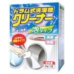 洗濯槽クリーナー　ドラム式　洗濯機クリーナー　カビ対策 （ 洗濯機洗い洗剤 洗濯機 お手入れ 部屋干し 室内干し  ）