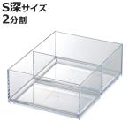  мелкие вещи кейс прозрачный S глубокий type 2 раздел настольный место хранения бардачок ( место хранения box место хранения кейс для украшений cosme гигиенический мелкие вещи место хранения в машине накладывающийся перегородка .)