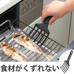 トング　アラクック　グリルスクーパー （ キッチントング