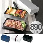 弁当箱　キューブL　男子　大容量　2段　890ml （ 二段 お弁当箱 シンプル ）