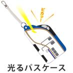 Yahoo! Yahoo!ショッピング(ヤフー ショッピング)パスケース　新幹線　光るパスケース　E7系　かがやき （ 定期入れ icカード 新幹線グッズ ）