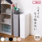 特典付き ゴミ箱 25L シールズ 密閉 スリム （ ごみ箱 薄型 25リットル 奥行16.5 ニオイ 防止 分別 プッシュ ふた 角型 キッチン 防臭 ふた付き パッキン ）
