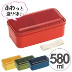 お弁当箱 おかずのっけ弁当箱 レトロフレンチカラー 1段 580ml ( 弁当箱 ランチボックス ドーム型 おすすめ )