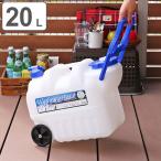  ёмкость для воды с роликами .20L кок имеется сделано в Японии ( резервуар кувшин для воды )