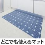 多目的マット DocoDemoマット生活 アクア （ マット 洗面所 トイレ ）