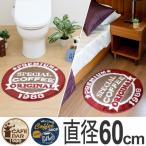 お部屋マット カフェ （ マット お風呂 玄関 ）