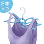 洗濯ハンガー ブラトップハンガー （ ハンガー 洗濯 物干し ）