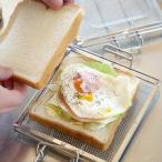 ホットサンドメーカー オーブントースター・グリル用 （ 両面焼き ホットサンド 調理器具 ）