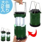 ランタン スライド式ハンディランタン 2サイズセット 電池式 （ キャンプ アウトドア 災害時 ）