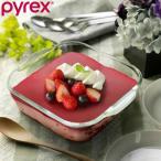 グラタン皿 大皿 18cm Pyrex パイレックス スクエア 耐熱ガラス オーブンウェア （ 食洗機対応 電子レンジ対応 オーブン対応 ディッシュ 皿 食器 ）