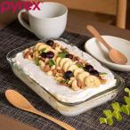 グラタン皿 大皿 22cm Pyrex パイレックス レクタングル 耐熱ガラス オーブンウェア （ 食洗機対応 電子レンジ対応 オーブン対応 ディッシュ 皿 食器 耐熱 ）