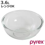ショッピングパイレックス PYREX ボウル 3.6L 耐熱ガラス パイレックス （ 強化ガラス ガラスボウル ガラス容器 ）