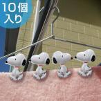 洗濯バサミ スヌーピー 10個入り ( 洗濯ばさみ 洗濯ピンチ 洗濯用品 )