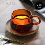 KINTO キントー SEPIA カップ&ソーサー 270ml （ コーヒーカップ ソーサー セット ガラス 食器 ティーカップ カップ コップ マグカップ 北欧 来客用 ）