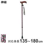 杖 伸縮 軽量 女性 おしゃれ ステッ