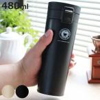 水筒 480ml ステンレス ワンタッチ 真空断熱携帯タンブラー コーヒー （ ワンプッシュ 保温 保冷 コーヒー用 ステンレスマグボトル おしゃれ ）