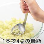 マッシャー ポテサラマッシュスプーン 日本製 （ じゃがいも潰し ポテトマッシャー スプーンマッシャー ）