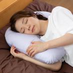 枕 カバー付 らくらくU字まくら 日本製 ( まくら 洗える 横向き )
