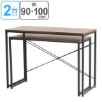 ■在庫限り・入荷なし■ ネストテーブル デスクセット 高さ2種 ヴィンテージ調 anthem 幅90・100cm （ ネスト デスク ）