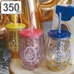 タンブラー 350ml キラキラタンブラー ストロー付タンブラー （ コップ ストロー付き プラスチック ふた ダブルウォール ）