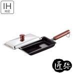 餃子鍋 IH対応 鉄 匠弥 （ ガス火対応 ぎょうざ鍋 ギョウザ鍋 ）