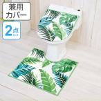 ショッピングトイレマット トイレマット フタカバー セット ボタニカ 洋式2点セット 兼用 （ トイレ マット ふたカバー ）