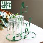 グラススタンド 4個掛け Kitchen ARMY MEN コップスタンド スチール製 （ グラスホルダー 水切りスタンド 卓上スタンド ）