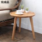 サイドテーブル 円形 チーク 天然木 アジアンテイスト 直径45cm ( ナイトテーブル ベッドサイドテーブル 花瓶台 )