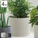 プランター プラントポット キントー KINTO 13.5cm （ 植木鉢 鉢植え フラワーポット ）