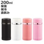 ショッピング水筒 水筒 直飲み ステンレス コンパクト カフェマグスリム 200ml （ 保温 保冷 ステンレスボトル 軽量 ダイレクトボトル ）