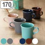 マグカップ 170ml S Cozyマグ 陶器 日本製 ( 電子レンジ対応 食洗機対応 マグ コーヒーカップ )