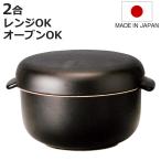 お櫃 セラミック 耐熱 おひつ 2合用 
