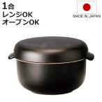 お櫃 セラミック 耐熱 おひつ 1合用 