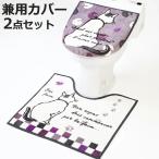  туалет 2 позиций комплект Minette Minette туалет коврик крышка покрытие двоякое применение ( крышка крышка покрытие крышка покрытие под ногами коврик крышка покрытие ... комплект )