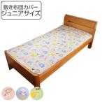 敷き布団カバー サファリ ジュニアサイズ 195×95cm 日本製 敷きカバー 布団カバー ( 布団 カバー 寝具カバー )
