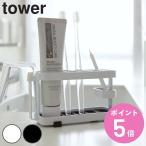  Yamazaki реальный индустрия tower палец на ноге s щетка подставка tower широкий ( 4903208078481 tower серии зубная щетка подставка зубная щетка класть зубная щетка установить зуб ...)