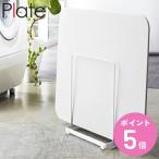 山崎実業 plate 珪藻土バスマットスタンド プレート ホワイト （ 4903208031417 珪藻土マット バス スタンド 収納 バスマット バス収納 洗面収納 スチール ）