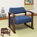 座椅子 幅54.5cm ちょこっとイス 高さ調節 肘掛 椅子 布張り （ チェア イス 補助椅子 腰掛け ）