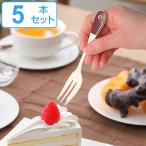 フォーク 15cm セーグル Seigle ケーキ�