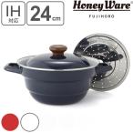 鍋 IH対応 24cm 富士ホーロー Honey Ware オールインワン スノコ付 （ ガス火対応 両手鍋 卓上鍋 ）