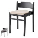 チェア 座面高46cm スタッキングチェア 積み重ね オフィス 椅子 イス 合皮 木製 天然木 （ いす ダイニングチェア 木製チェア 食卓椅子 ）