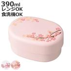 お弁当箱 2段 コンパクト弁当 SAKURA HAKOYA 390ml 入れ子 ホワイト （ 弁当箱 ランチボックス 食洗機対応 レンジ対応 女性 日本製 ）