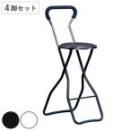 折りたたみ椅子 同色4脚セット 座面