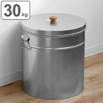 米びつ 30kg 丸型 トタン 袋のまま （ 米櫃 ライスボックス こめびつ おすすめ ）